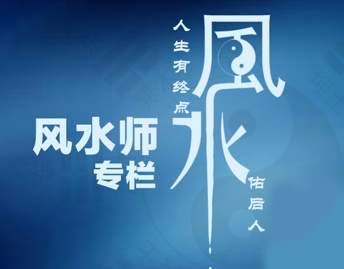 风水师