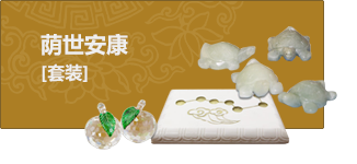 荫世安康