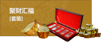 聚财惠福