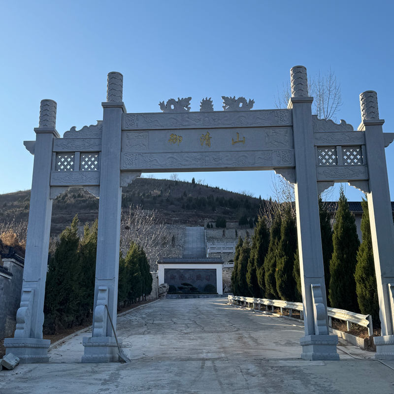 御清山陵园